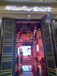 门面-喜宴酒店幸福里(星摩尔购物中心店)