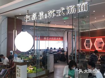 百年老店松鹤楼新店开业