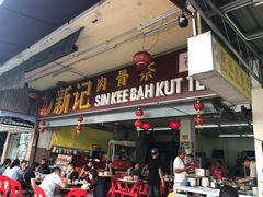 -新记肉骨茶