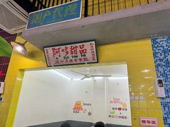 -老三样·旧食新味(绿地店)