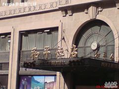 -上海和平饭店 Fairmont Peace Hotel