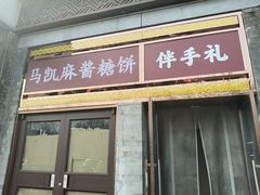 -马凯餐厅(地安门店)