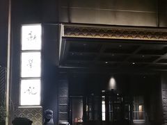 -新荣记(椒江店)