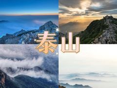 -泰山风景名胜区