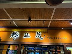 -缘生态云南菜·野生菌庭院餐厅(华侨城店)