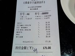 账单-鼎泰丰(国金店)