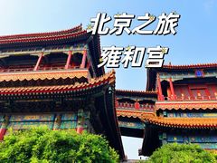 -雍和宫