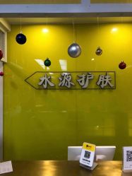 -SY水源护肤造型