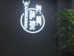 门面-阿龙酒煲(海宁新苑路店)