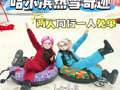 -哈尔滨热雪奇迹