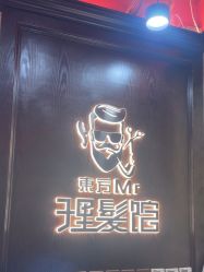-东方先生国潮男士理发馆