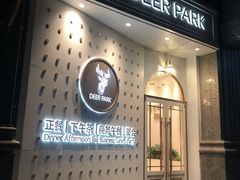 门面-Deer Park鹿园西餐(仁恒置地广场店)