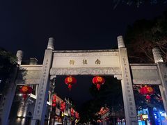 -三坊七巷历史文化街区