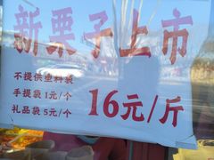 -秋栗香(地安门店)
