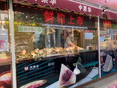 -中栗华栗子(鞍山道店)