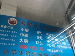 -金陵老丁家馄饨(新街口店)