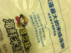 -灵芝妹子海鲜米线(凯德和平广场店)