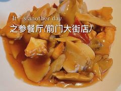 -之参餐厅(前门大街店)