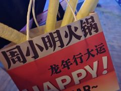 -周小明火锅(黑金冠社区店)