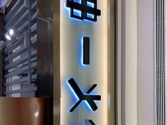 -串一火锅(赛格国际购物中心店)
