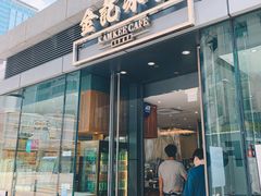 门面-金记冰室(霎东街店)