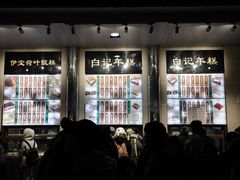 -牛街洪记小吃店(牛街店)