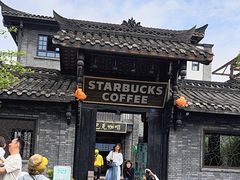 -星巴克臻选(成都宽窄巷子店)