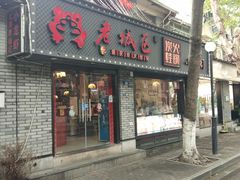 门面-上海老城区小龙虾虾宴·杭帮菜(五柳巷店)
