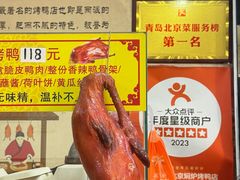 -德艺坊老北京焖炉烤鸭店(闽江路店)