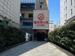 -海底捞火锅(吴中路店)