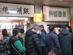 -周震馄饨
