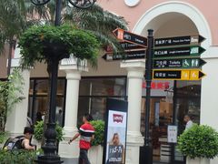 -佛罗伦萨小镇广佛名品奥特莱斯(疏港路店)