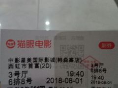 -中影星美国际影城(韩森寨店)