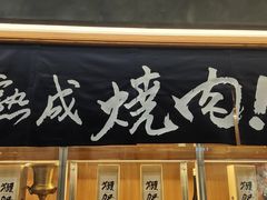 -NIUAN牛庵·日式和牛烧肉(恒隆店)