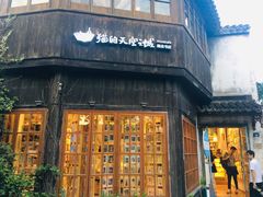 -猫的天空之城概念书店(苏州平江店)