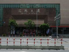 -汇腾天虹(吕厝店)