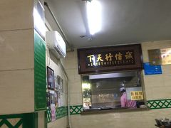 -清真蒋有记(秦虹路店)