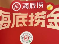 -海底捞火锅(旭辉MALL店)