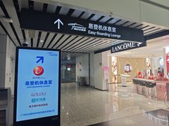 -白云机场易登机休息室