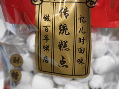 -矮子馅饼(大成路店)