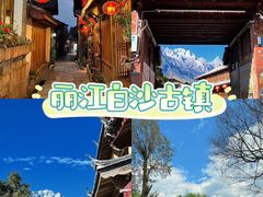 -丽江古城
