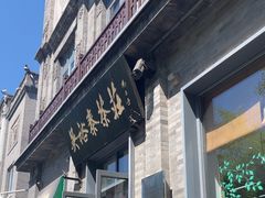 -吴裕泰茶庄(前门大街店)