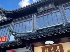 门面-得月楼·省级非遗·传统苏帮菜(观前店)