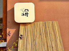 -沃野Oii(青年湖店)