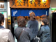 -梅丘·寿司の美登利(银座店)
