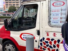-富豪雪糕车流动点(尖沙咀店)