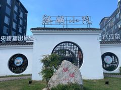 -麒麟小院·老九江菜(安平路店)