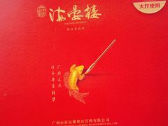 门面-岭南海晏楼(滨江东总店)