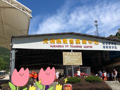 -虎啸峡漂流