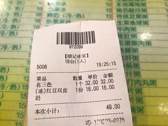 账单-顺记冰室(宝华路店)